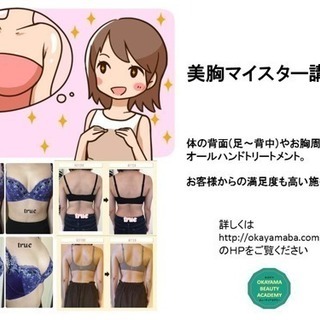 美胸マイスター講座