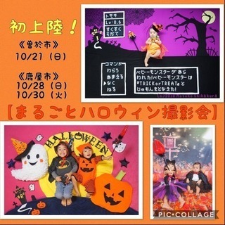 10／21、10/28、10/30 おひるねアート撮影会‼︎