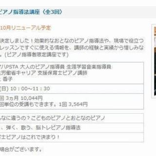 ちょっと変わったピアノ指導法講座