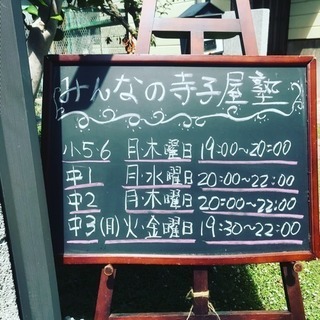 中学進学準備講座（現在小学６年生対象）　みんなの寺子屋塾の画像