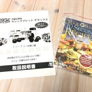 【値下げ】マジックブレット、付属品、ミキサー、ミルサーの画像