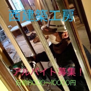 【入社祝金2万円！】【経験者募集】内装 （軽天工事） 建築作業員...