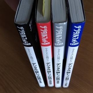 ★今さら人には聴聞けないデジタル一眼レフの疑問★４冊の画像