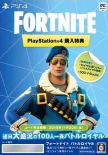 PS4購入特典 フォートナイト キャンペーン プロダクトコード