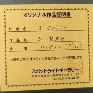 絵画 ベルナール　ガントナーの画像