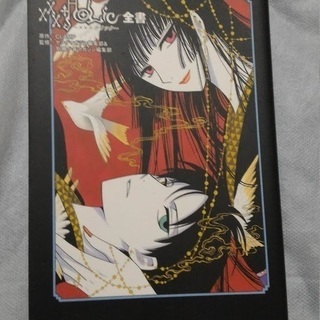 ×××HOLiC（全19巻・戻１～４巻・全書）セットの画像