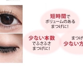 セルフ まつ毛エクステ　9/9〜11日