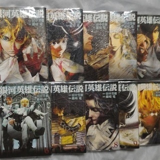 銀河英雄伝説(ヤングジャンプコミックス)１巻～１０巻