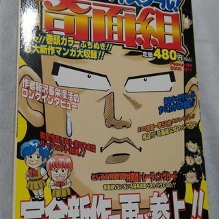 奇面組の中古が安い！激安で譲ります・無料であげます｜ジモティー