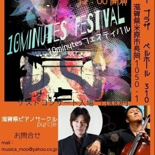 10月21日10minutesフェスティバル出場者募集