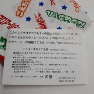 ★ バンダナ　タカラトミー誕生記念の画像