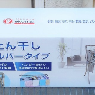 ☆エカンズ ekans EX-701W伸縮式多機能ふとん干し 布...