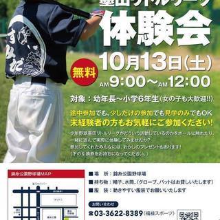 墨田リトルリーグ体験会開催！