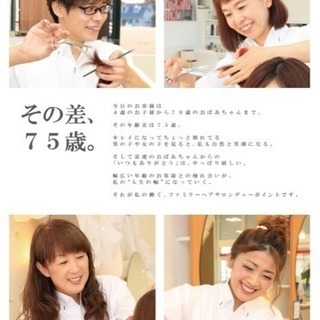 美容師さん急募、お店見学からどうぞ！の画像