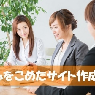 コストをかけずにサイト作成してみたい方