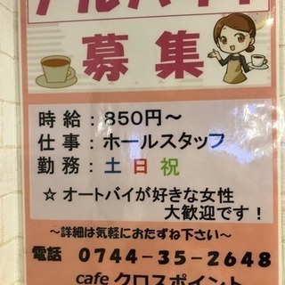 急募！ アルバイト募集の画像