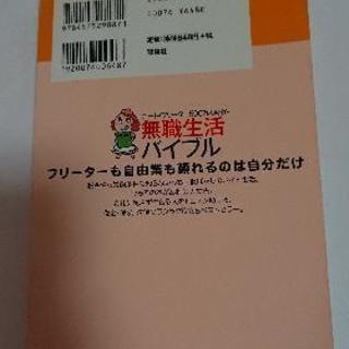 本(無職生活バイブル)の画像