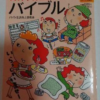本(無職生活バイブル)