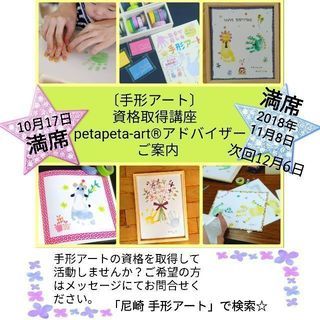 【オンライン資格取得】手形アートpetapeta-art®アドバイザー