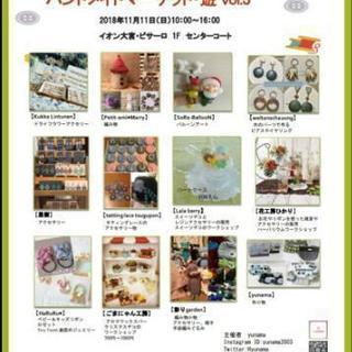 ハンドメイドマーケット・遊  vol.3