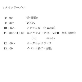 ヨガスペースラウレア中村スタジオ周年イベント - 名古屋市