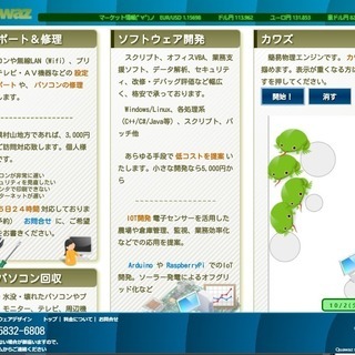 パソコンサポート＆修理・廃棄受け承りますの画像