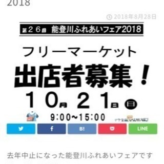 能登川ふれあいフェア