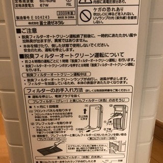 プラズマイオンUV脱臭機 DAS-301V 富士通ゼネラルの画像