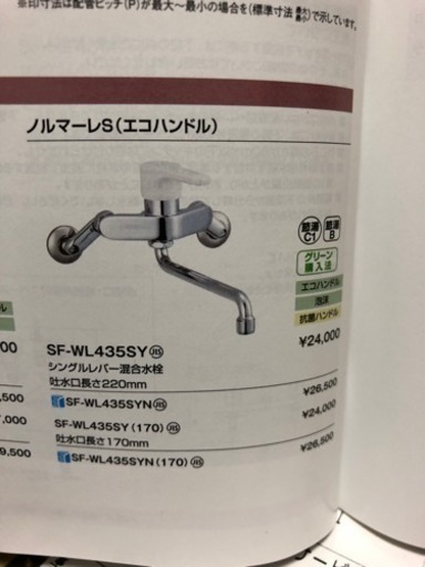 リクシル壁付シングルレバー混合栓の取り付け