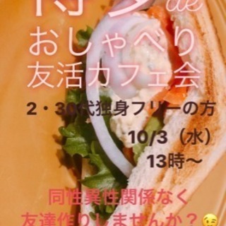 福岡博多✨本日10/3（水）◆◇13時から◇博多deおしゃべり友...