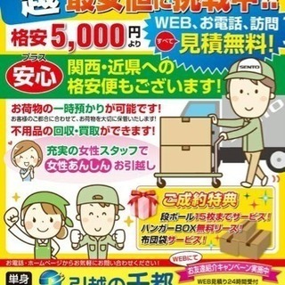 市内・府内！最安値に挑戦中！格安5,000円より！