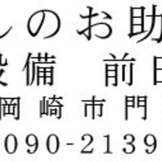 暮らしのお助け隊☆