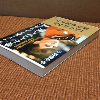 【古本50円】 ファーストクラスに乗る人の人脈by中谷彰宏氏　人生を豊かにする友達をつくる65の工夫　本を読もう！の画像