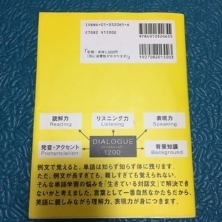 英語 英単語•熟語ダイアローグ1200 旺文社の画像