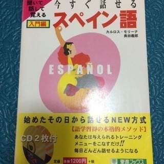 東進ブックス 入門 スペイン語