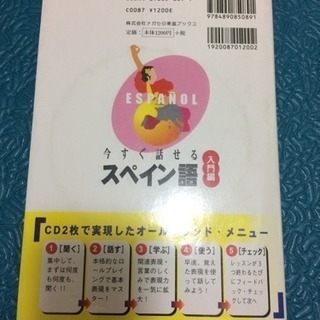 東進ブックス 入門 スペイン語の画像