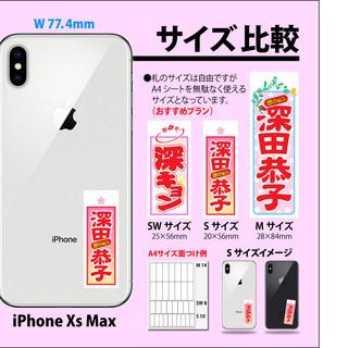 スマホ用　オリジナルネームシール