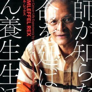 伊東温泉ホテルRCS  ケイ素健康セミナー「がん医療健康サロン」 - セミナー