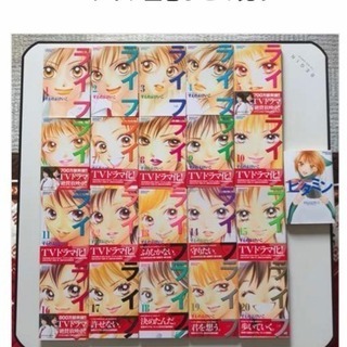 ライフ全巻セット