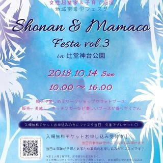 10/14(日)　手形・足形アートワークショップ（辻堂・神台公園）★イベント出展につき、特別価格でご案内★ - イベント