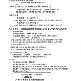 小型船舶免許　更新講習　失効講習　和歌山県那智勝浦町体育文化会館の画像