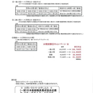 ボート免許　小型船舶免許　新規取得　和歌山県　田辺市