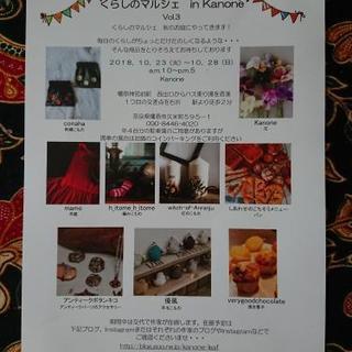 くらしのマルシェ in Kashihara