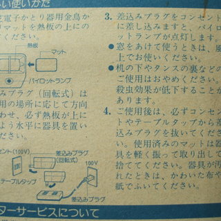 東芝　モスキット　KD-8の画像