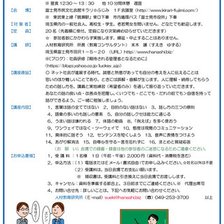 「話し方教室 (基礎コース)」『より良き話をするために』