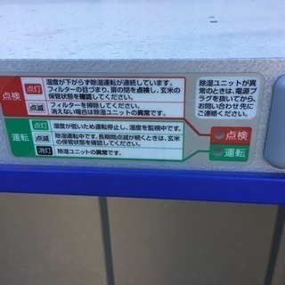 ☆中古品 米保管庫RSJD-218☆