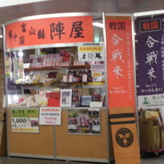 富山県産コシヒカリ（戦国合戦米2018）新米 Samurai B...