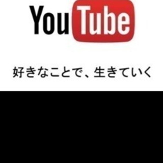 ☆YouTuber 正式メンバー急募集☆
