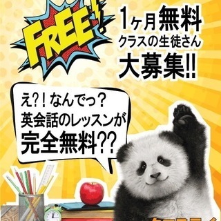 ★★1ヶ月無料クラスの生徒さん大募集！！★★