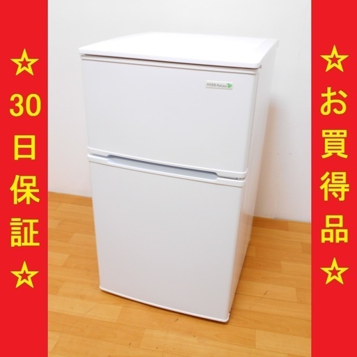 ヤマダ電機 冷凍冷蔵庫 YRZ-C09B1 HerbRelax 90L 2016年製 動作品　/SL1